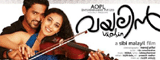 Violin - Movie Launch & Pooja 