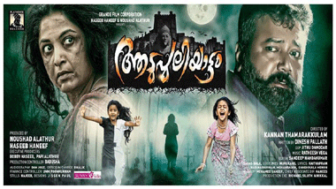 Aadupuliyattam | Malayalam Movie Review