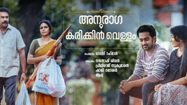 Anuraga Karikkin Vellam | Malayalam Movie Review