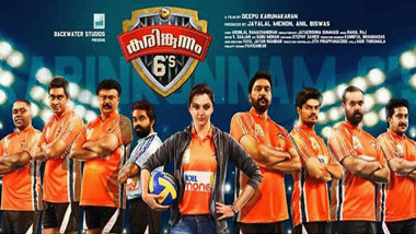 Karinkunnam 6S | Malayalam Movie Review 