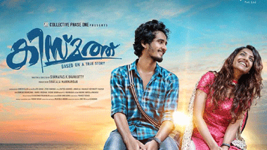Kismath | Malayalam Movie Review