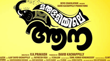 Marubhoomiyile Aana | Malayalam Movie Review 