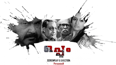 Oppam | Malayalam Movie Review 