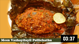 Meen Vazhayilayil Pollichathu / Sardine fish wrapp 