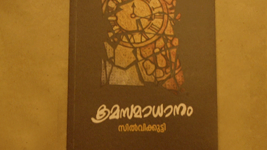 Book Release -  Kramasamathanam By Silvi Kutty 
